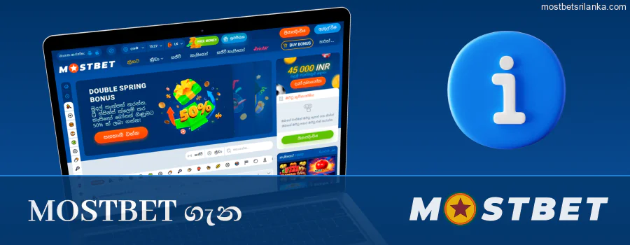 Mostbet සොයා ගන්න: ස්ථාපිත ගෝලීය ඔට්ටු සහ කැසිනෝ වේදිකාව