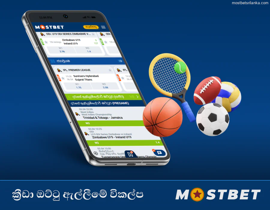 Mostbet ශ්‍රී ලංකා යෙදුමේ බොහෝ ක්‍රීඩා ඔට්ටු විකල්ප