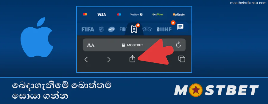 Mostbet වෙබ් අඩවියේ Share බොත්තම තට්ටු කරන්න