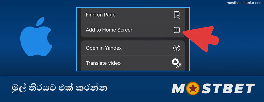 Mostbet සඳහා 'Add to Home Screen' තෝරන්න