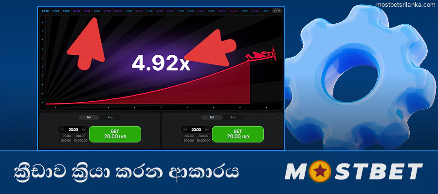 Mostbet හි Aviator ක්‍රීඩාව ක්‍රීඩා කරන්නේ කෙසේද