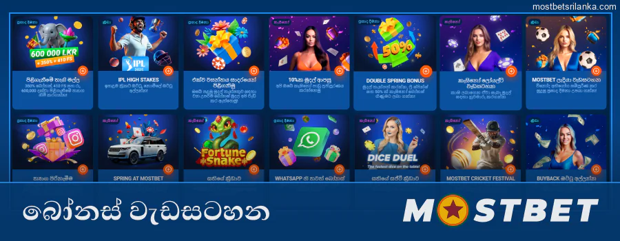 ත්‍යාගශීලී Mostbet බෝනස් සොයා ගන්න