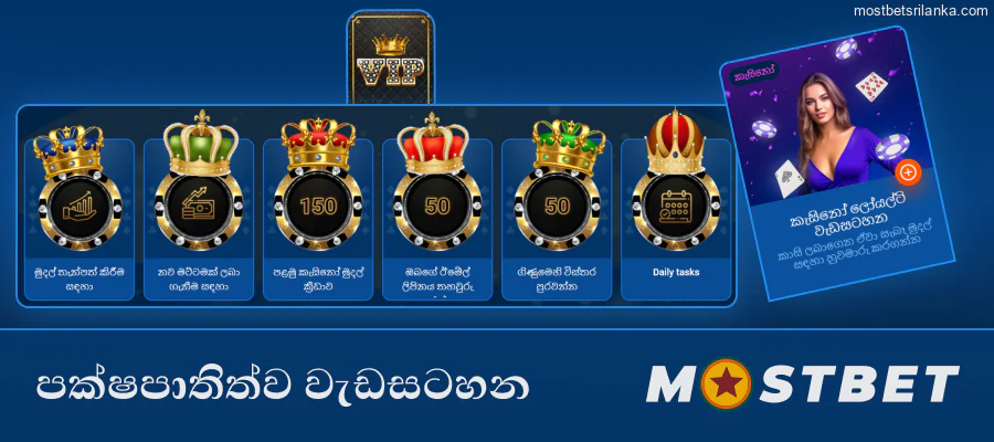 Mostbet පක්ෂපාතිත්වය වැඩසටහනේ ත්‍යාග වලින් ප්‍රතිලාභ ලබා ගන්න