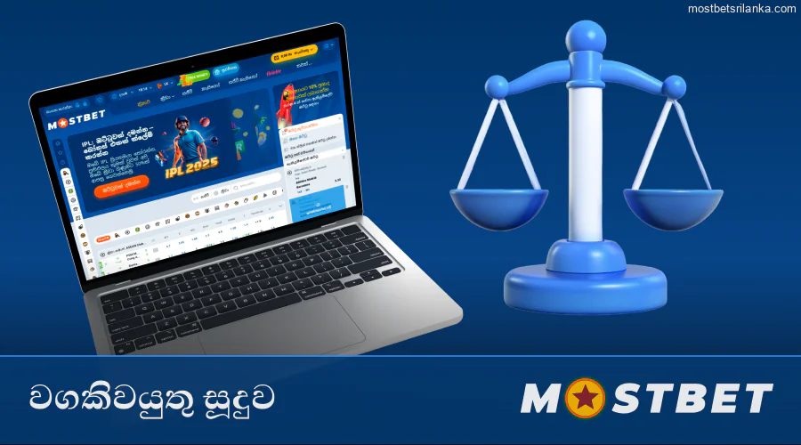 Mostbet වගකිවයුතු සහ ආරක්ෂිත ඔට්ටු ඇල්ලීමේ පුරුදු ප්‍රවර්ධනය කරයි