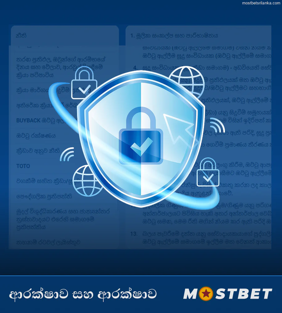 Mostbet දත්ත ආරක්ෂණ ක්‍රියාමාර්ග