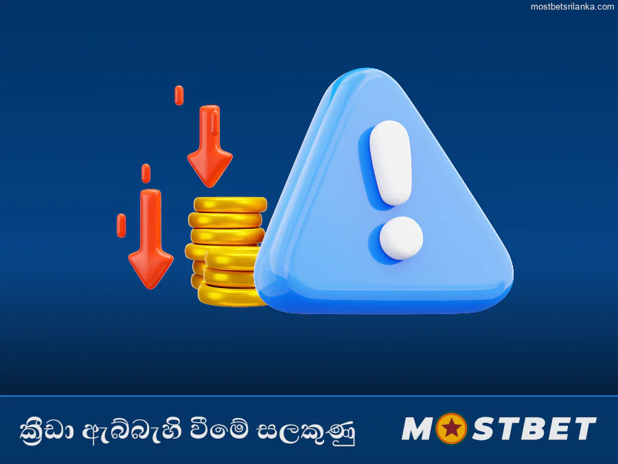 Mostbet හි ක්‍රීඩා ඇබ්බැහියේ සලකුණු හඳුනා ගන්න