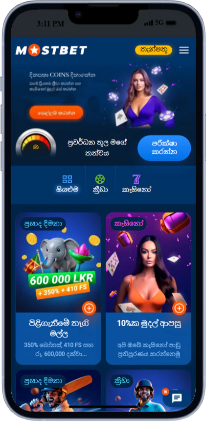 Mostbet යෙදුමේ ප්‍රසාද පිටුවේ තිර රුව